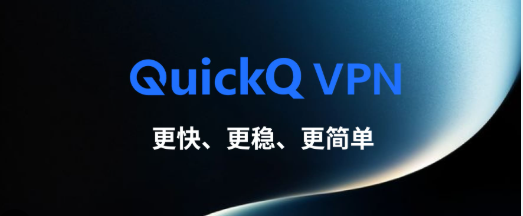 QuickQ 支持银联卡吗 QuickQ 支持银联卡吗