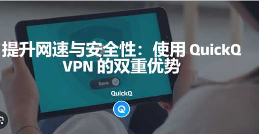QuickQ 更新后设置被重置怎么办