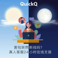 QuickQ 更新后设置被重置怎么办